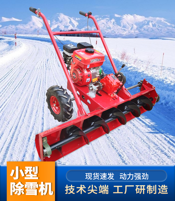 小型除雪機(jī)器