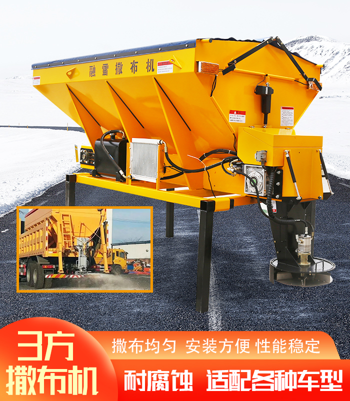 3方撒布機(jī)