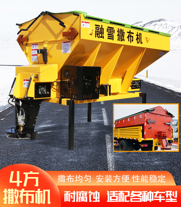 4方撒布機(jī)